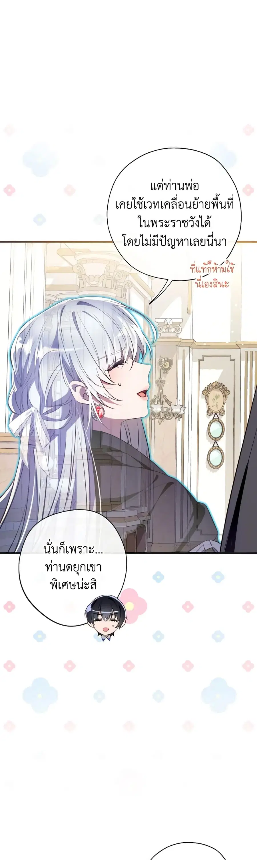 Can We Become a Family? ตอนที่ 121 หน้า 5