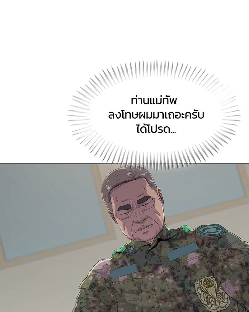 Kitchen Soldier ตอนที่ 173 หน้า 113