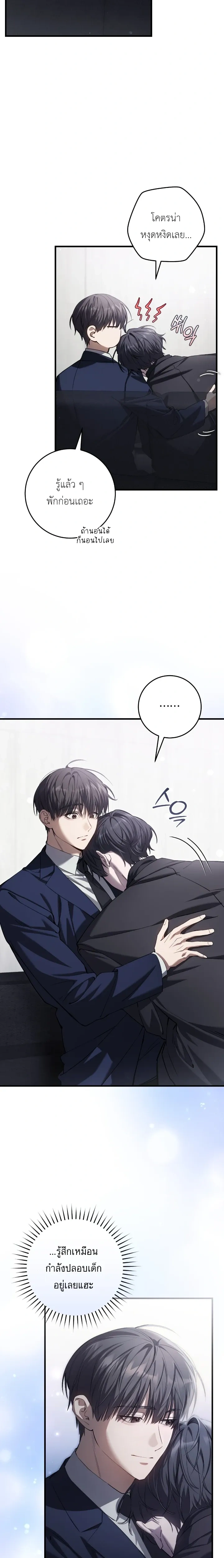 The Hunter Wants to Live Quietly – อย่าบอกใครว่าผมเป็นฮันเตอร์ (Season 2) ตอนที่ 37 หน้า 8