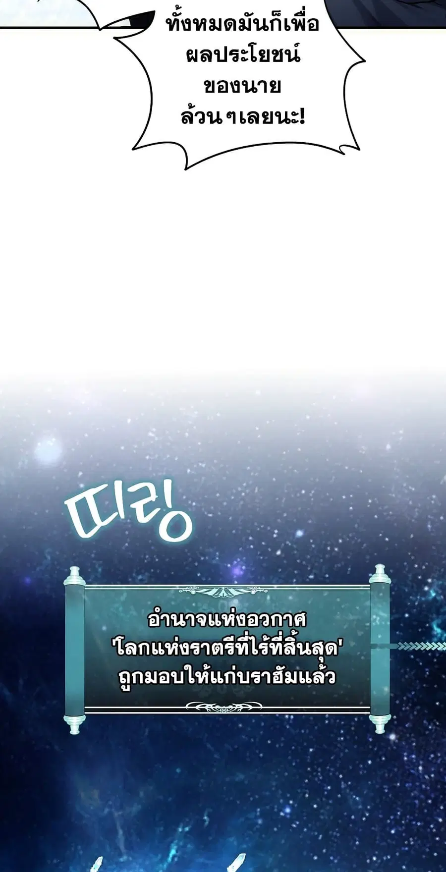 Ranker Who Lives A Second Time ตอนที่ 159 หน้า 56