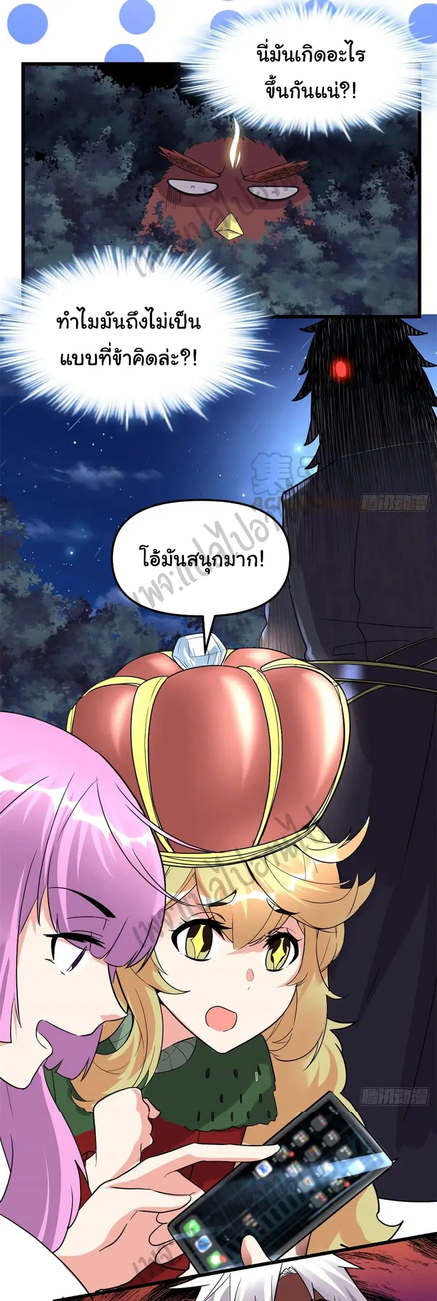 I might be A Fake Fairy ตอนที่ 137 หน้า 18