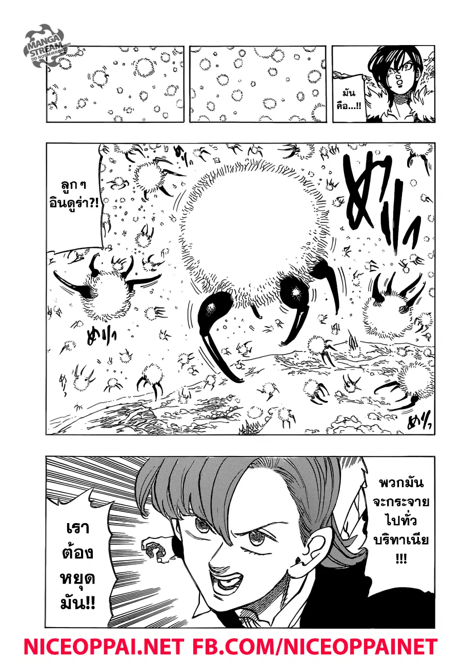 Nanatsu no Taizai ตอนที่ 315 หน้า 17