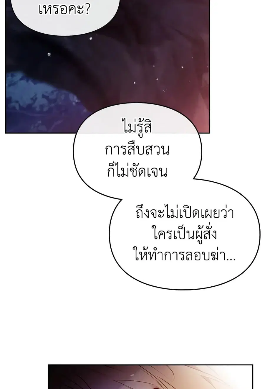 Death Is The Only Ending For The Villainess ตอนที่ 73 หน้า 36