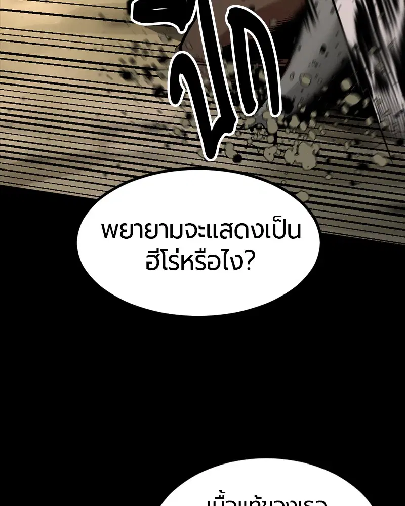 HERO KILLER ตอนที่ 70 หน้า 25