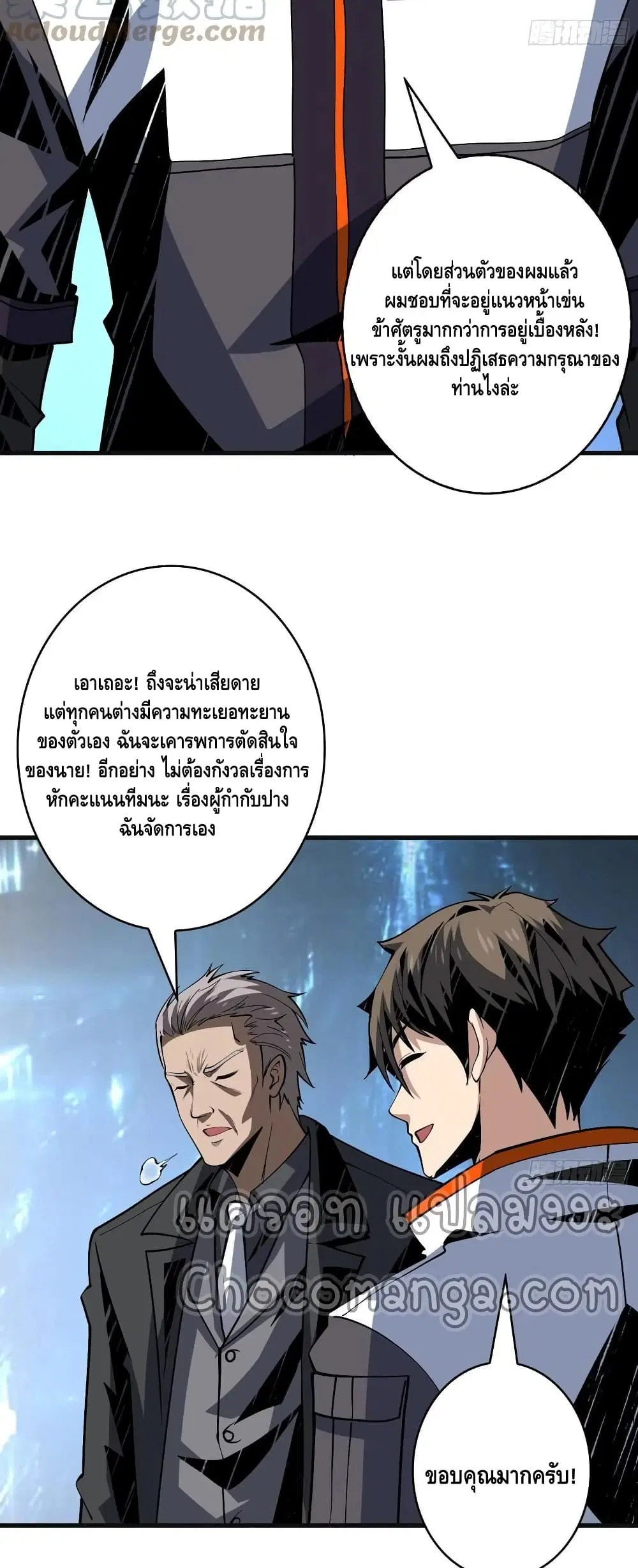 King Account at the Start ตอนที่ 128 หน้า 12