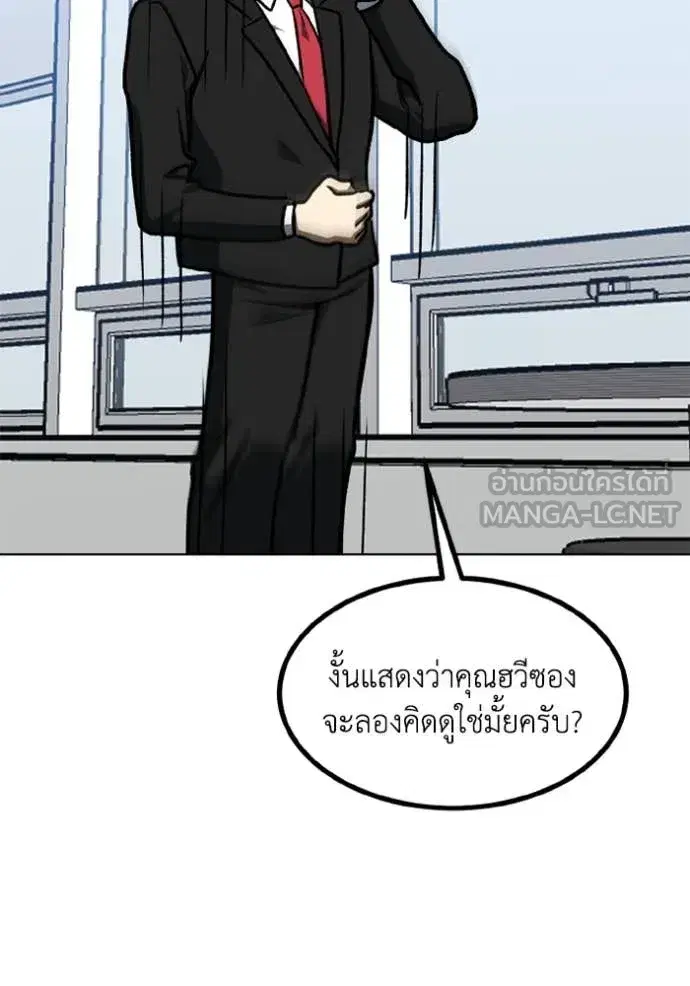 King of the Octagon ตอนที่ 182 หน้า 61