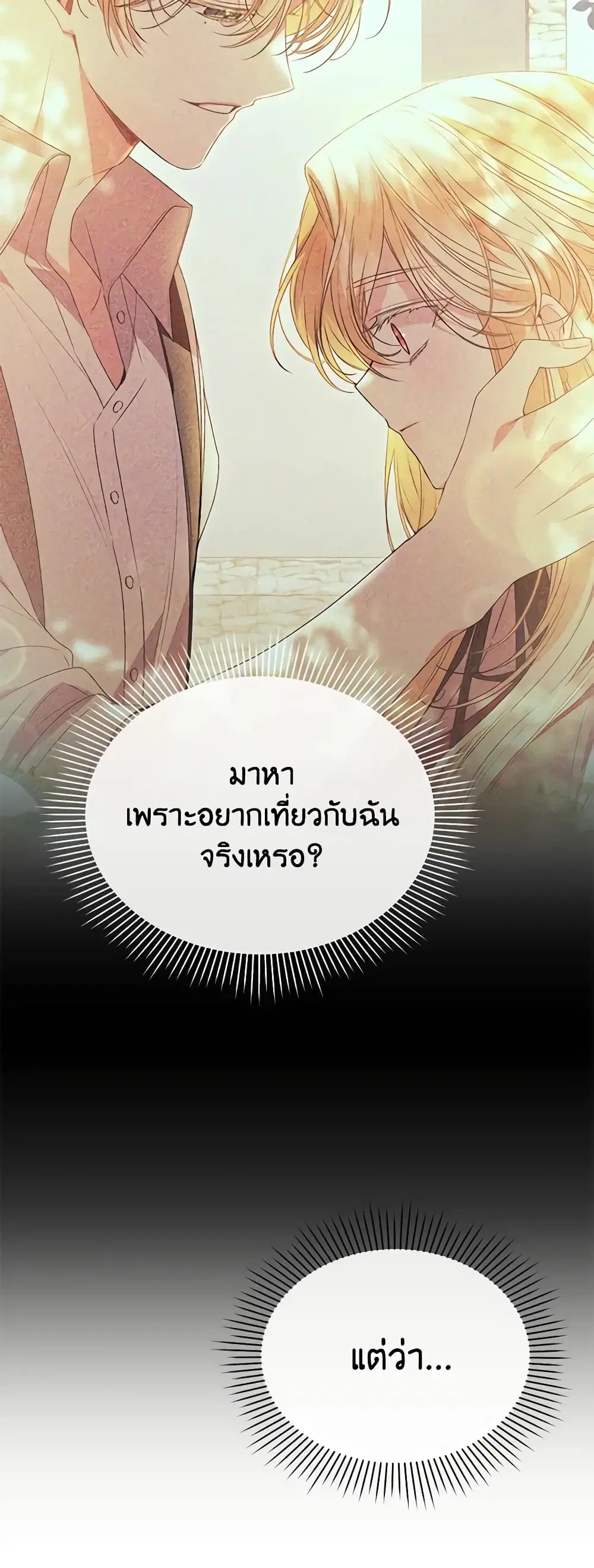 The Real Daughter Is Back ตอนที่ 94 หน้า 9