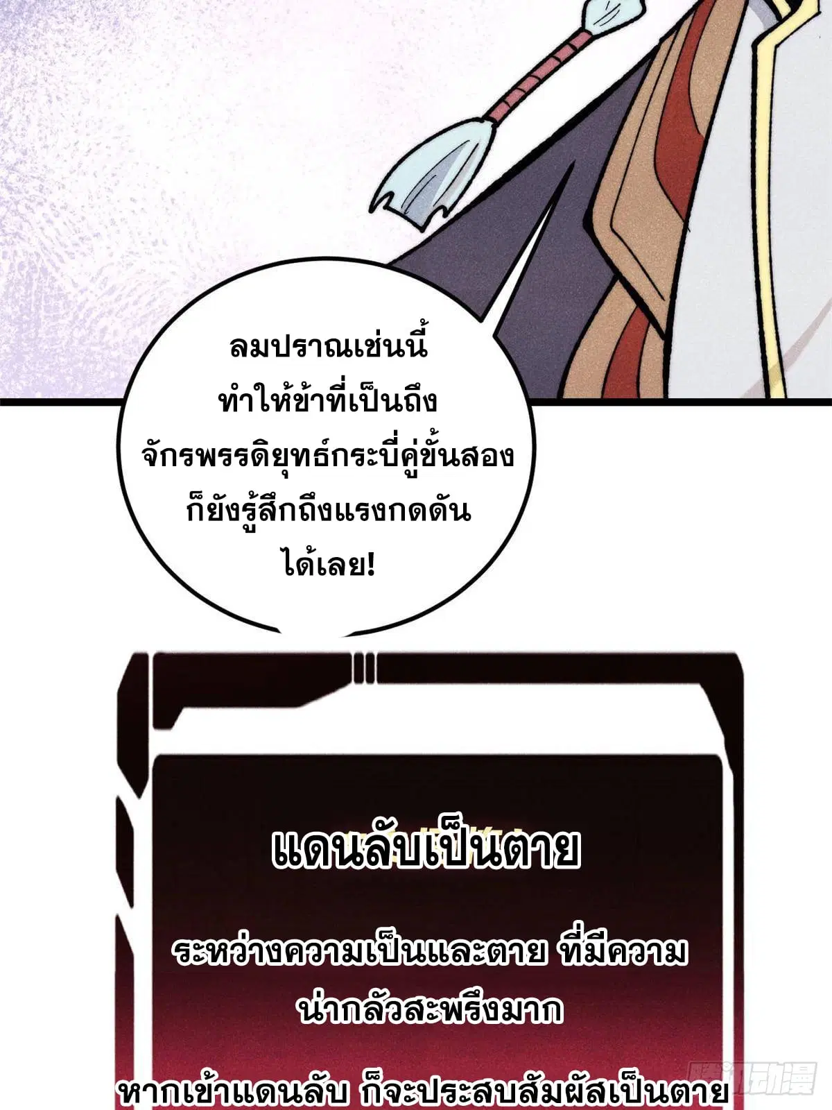All Hail the Sect Leader ตอนที่ 350 หน้า 17