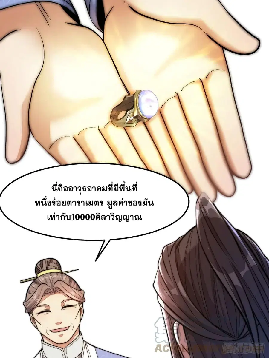 I’m Really Not the Son of Luck ตอนที่ 14 หน้า 32
