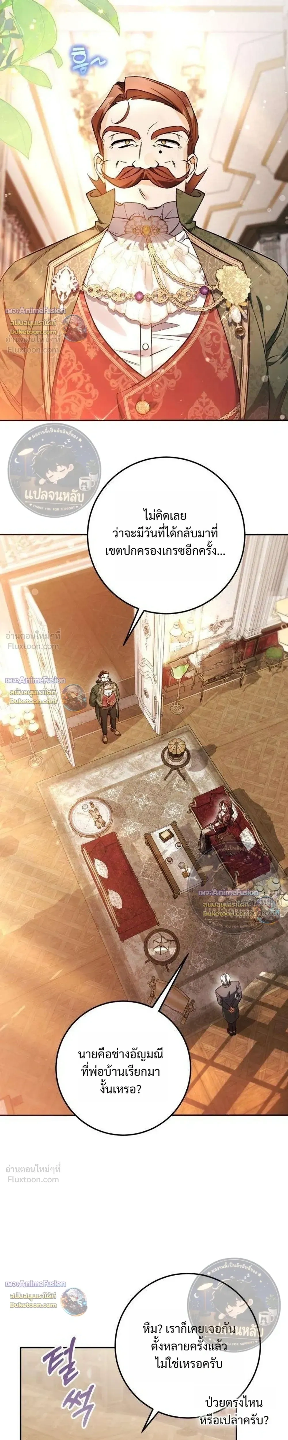 Became the Owner of a Poor Estate – จู่ๆ ก็กลายเป็นลอร์ดในดินแดนสุดยาจก ตอนที่ 5 หน้า 25