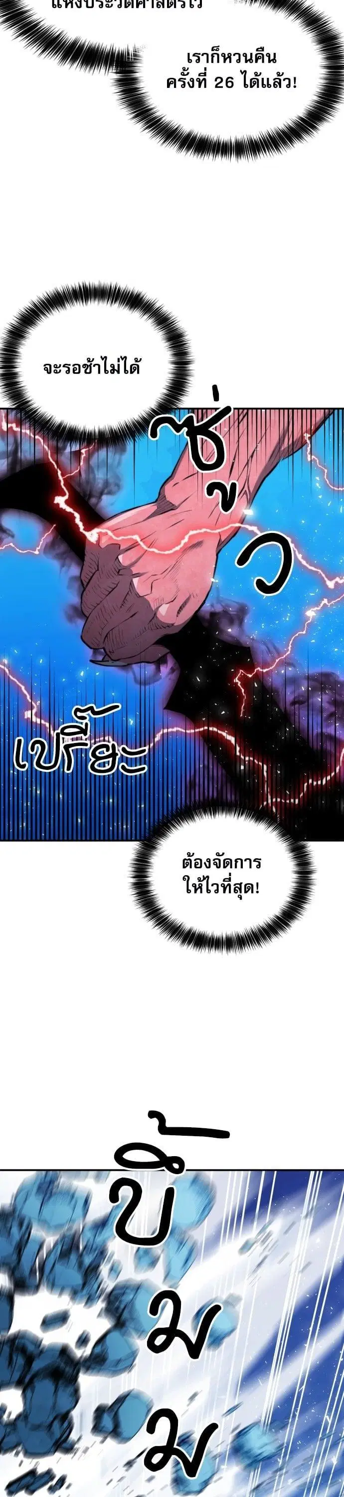 Seoul Station Druid ตอนที่ 172 หน้า 40