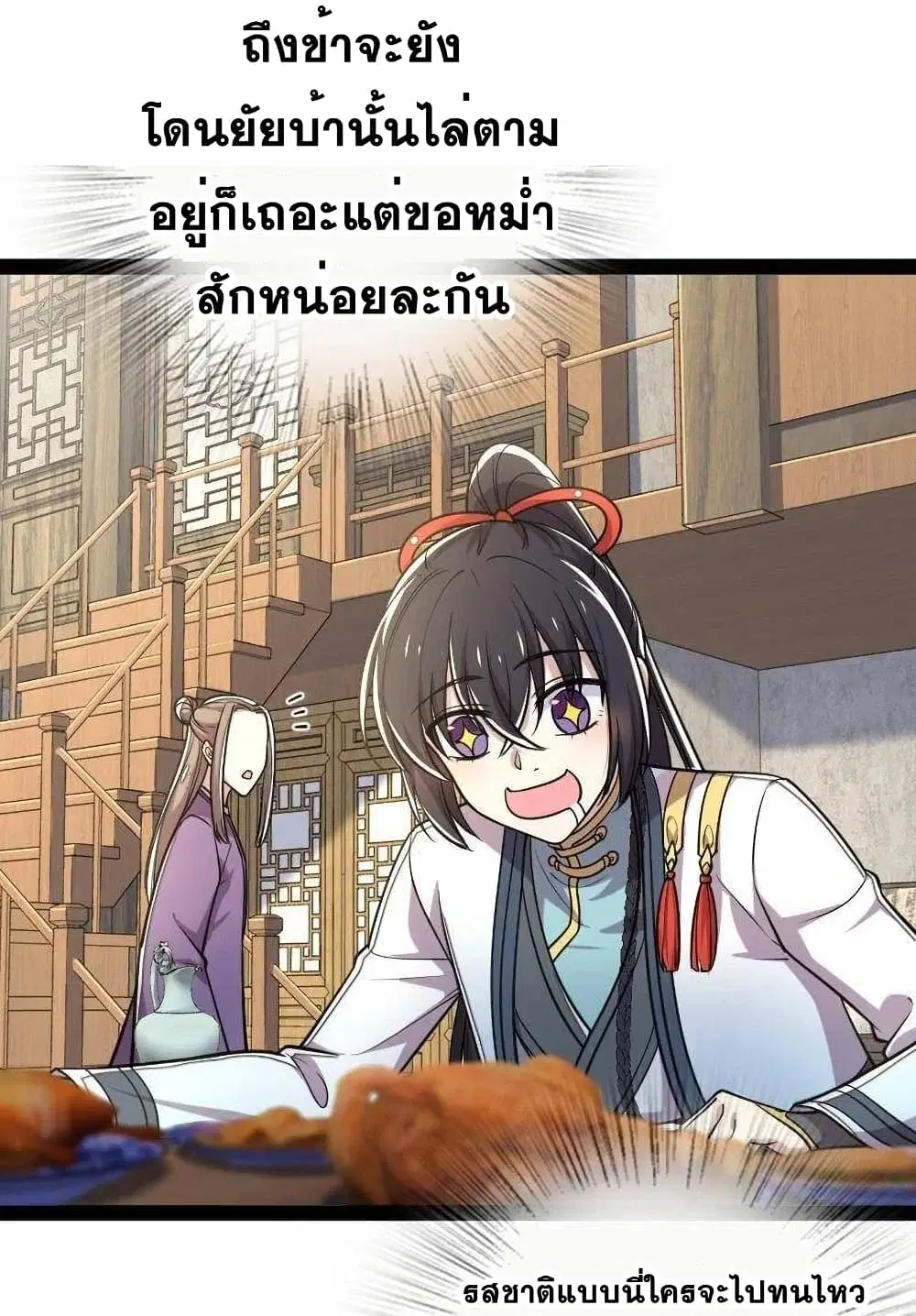 The Martial Emperor’s Life After Seclusion ตอนที่ 74 หน้า 19
