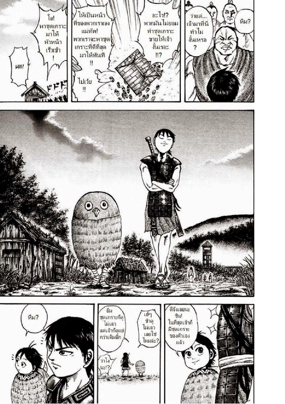 Kingdom ตอนที่ 82 หน้า 14