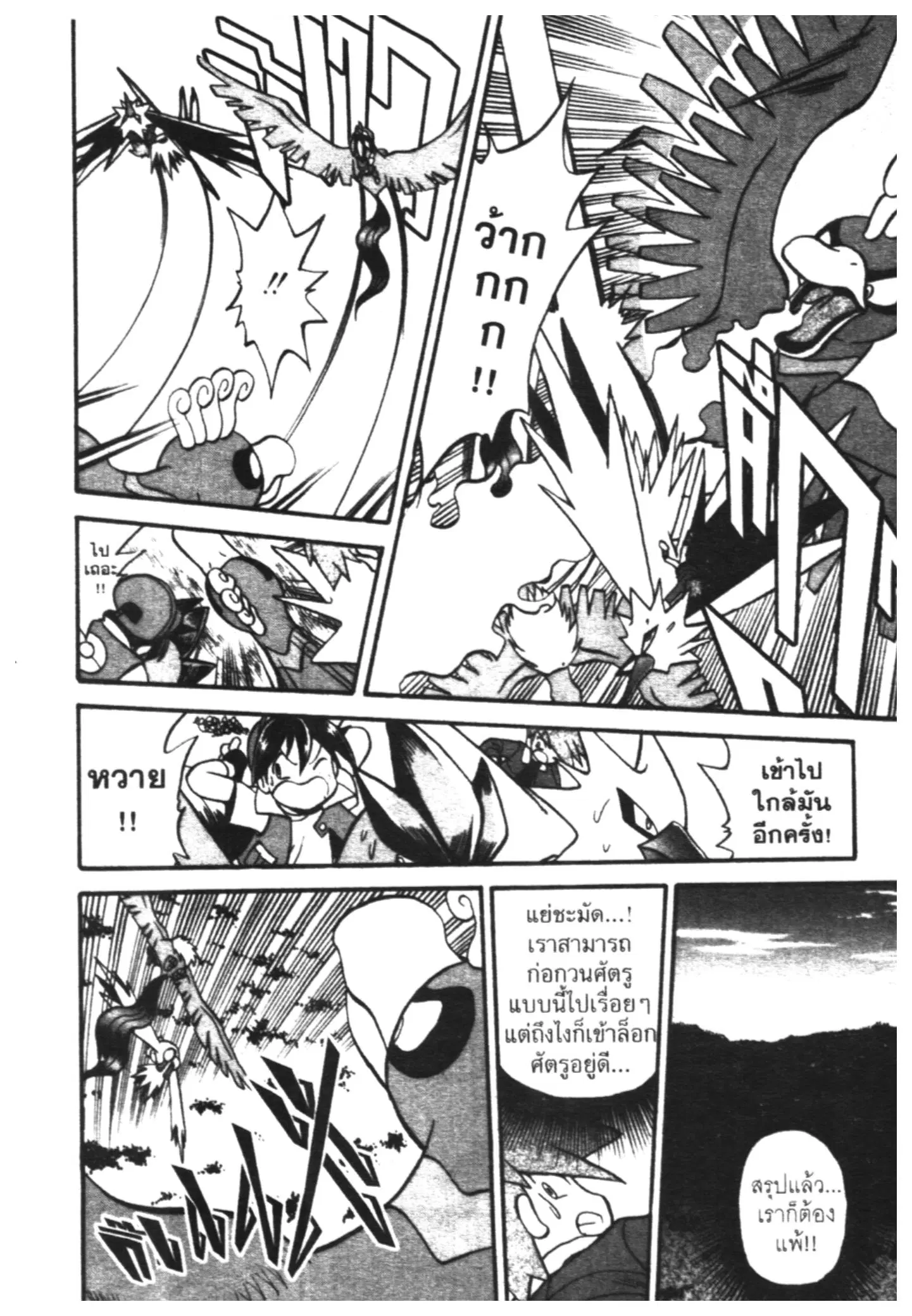 Pokémon ตอนที่ 177 หน้า 5