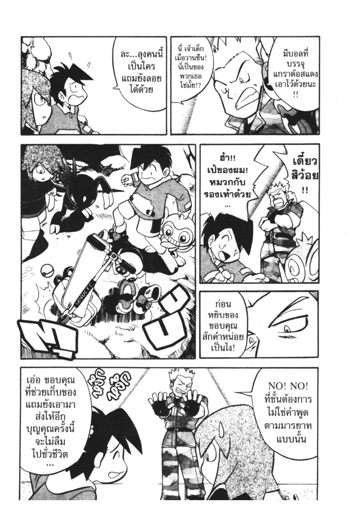Pokémon ตอนที่ 145 หน้า 10