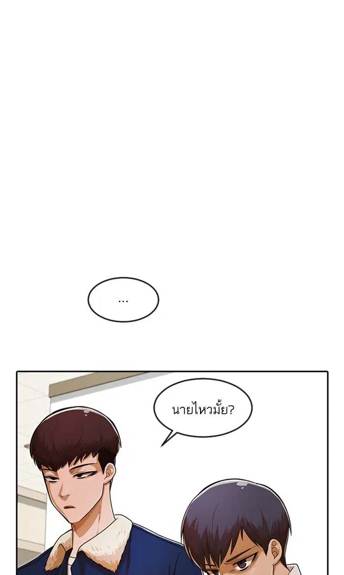 Random Chat ตอนที่ 171 หน้า 61