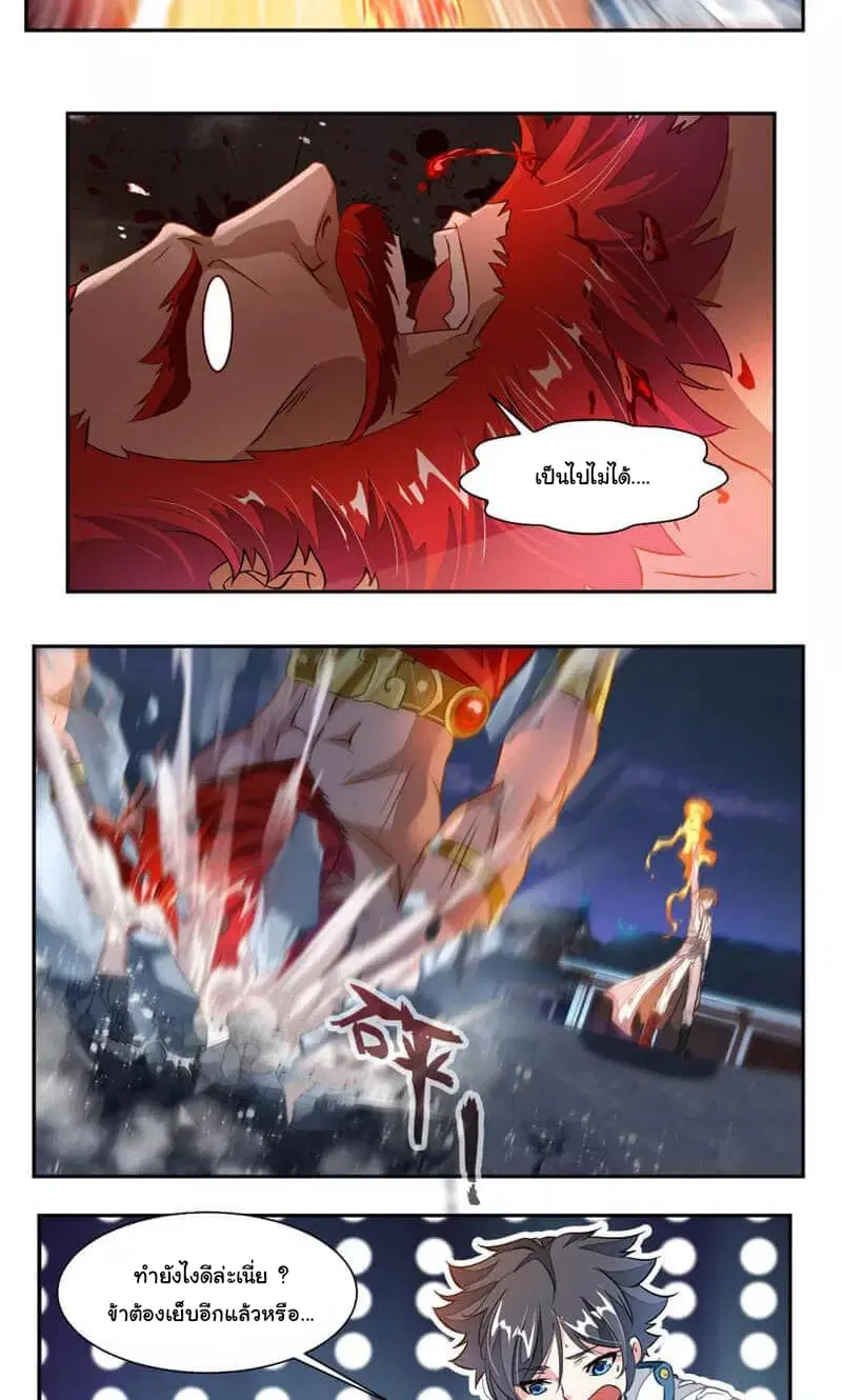 Nine Sun God King ตอนที่ 41 หน้า 7