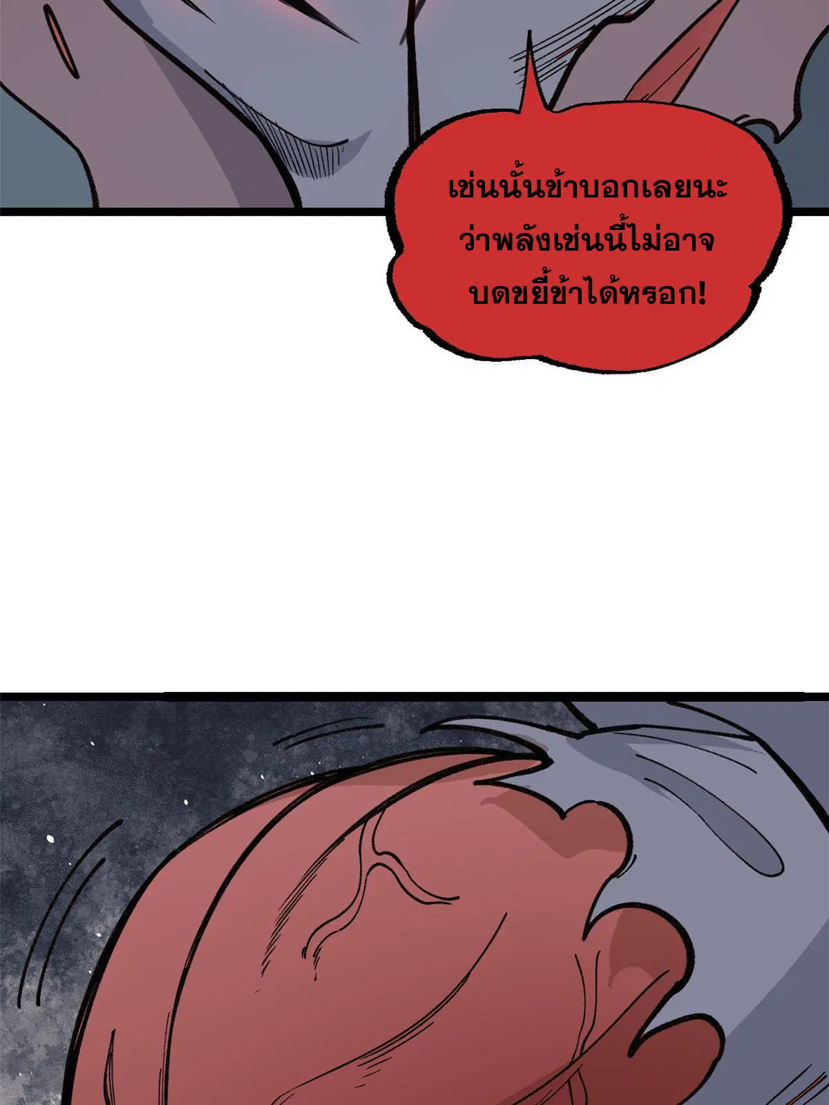 All Hail the Sect Leader ตอนที่ 133 หน้า 24