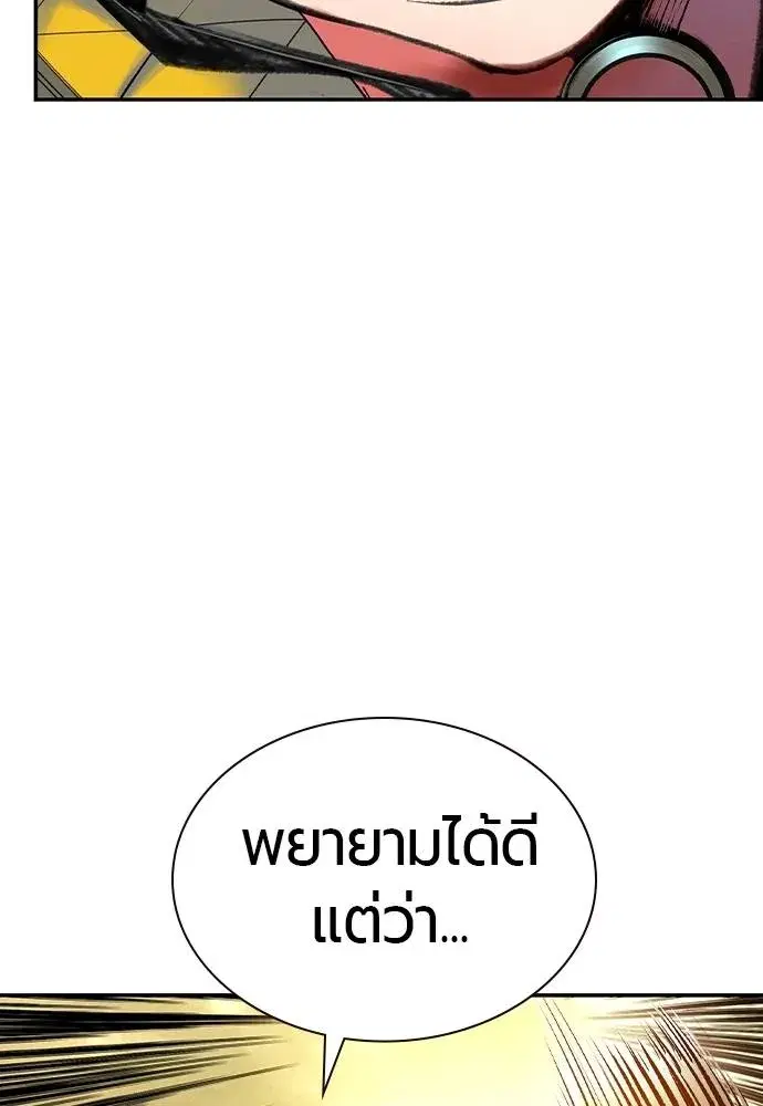 Jungle Juice ตอนที่ 137 หน้า 74