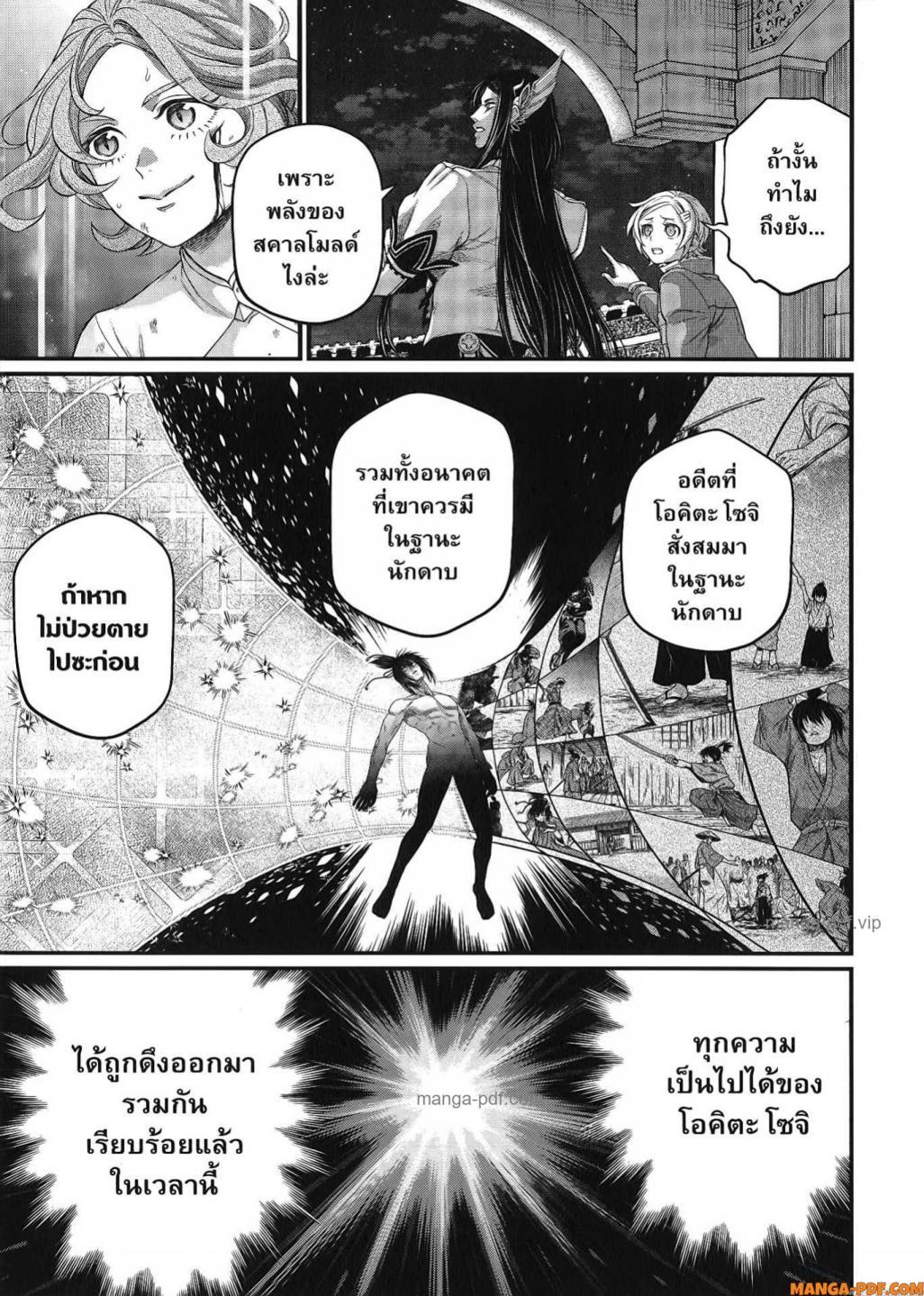Record of Ragnarok มหาศึกคนชนเทพ ตอนที่ 93 หน้า 8