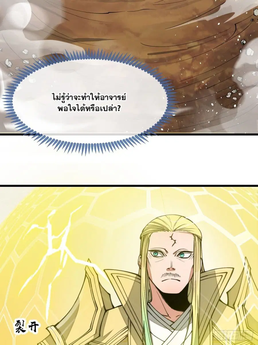 I’m Really Not the Son of Luck ตอนที่ 130 หน้า 14
