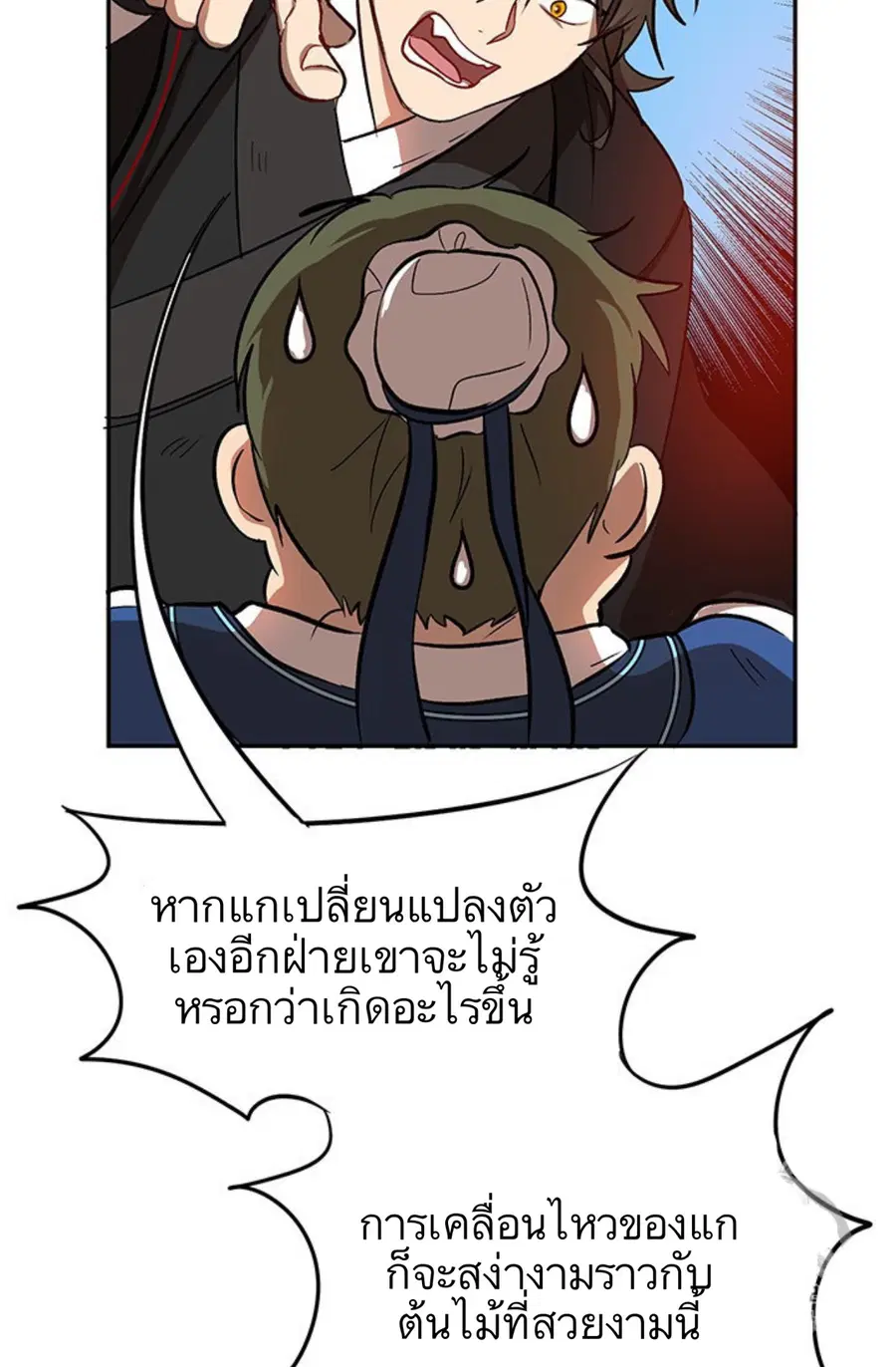 Path of the Shaman ตอนที่ 4 หน้า 48
