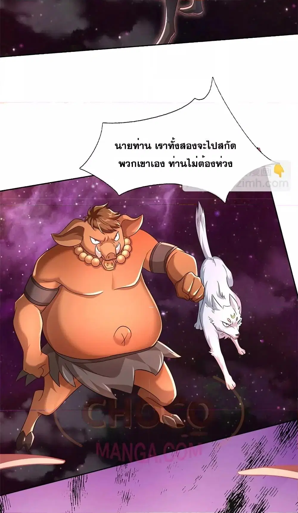 I Can Become A Sword God ตอนที่ 168 หน้า 5