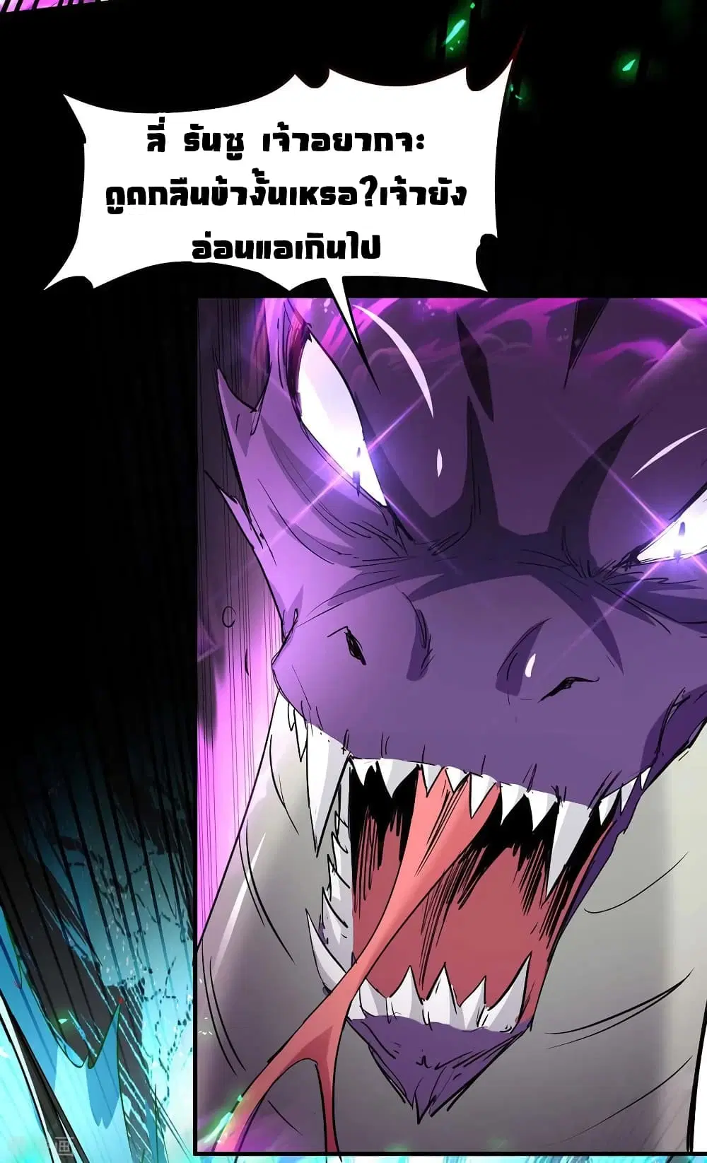 Return of Divine Emperor ตอนที่ 211 หน้า 13