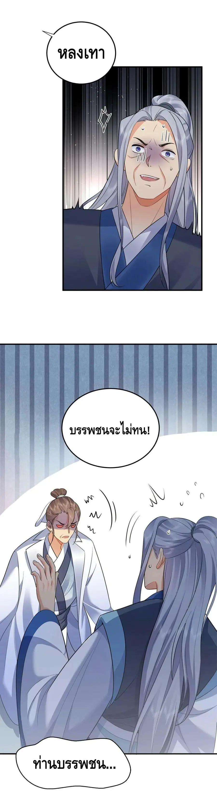 Am I Invincible ตอนที่ 158 หน้า 16