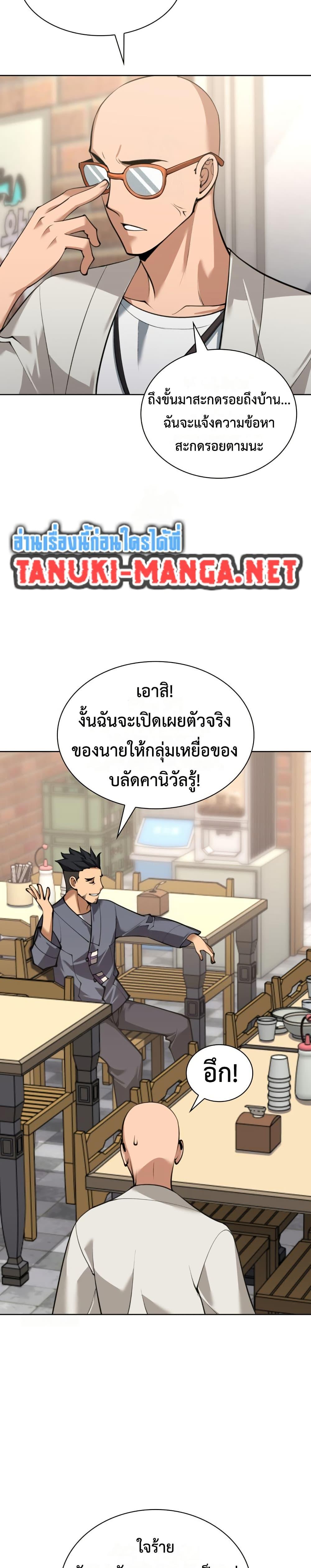 Overgeared จ้าวแห่งยุทธภัณฑ์ ตอนที่ 311 หน้า 26