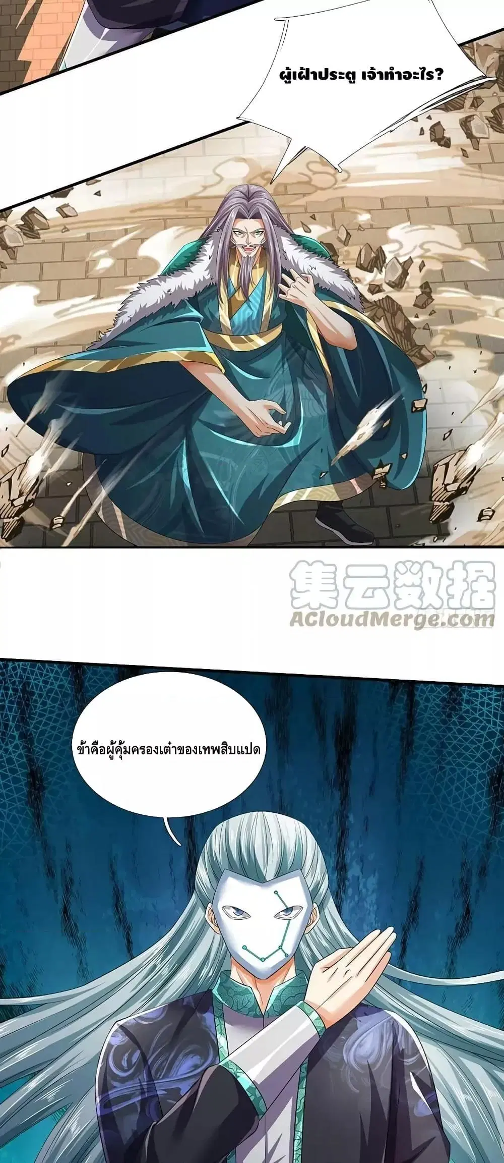 Opening to Supreme Dantian ตอนที่ 201 หน้า 22