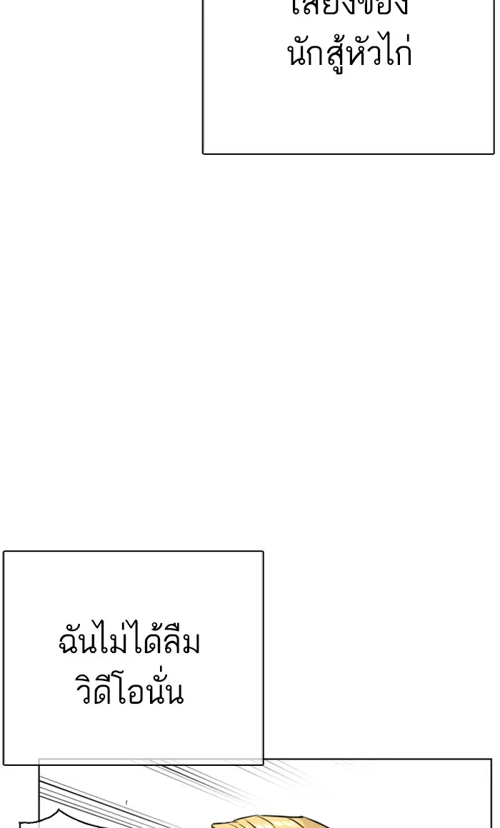 How to Fight ตอนที่ 23 หน้า 70