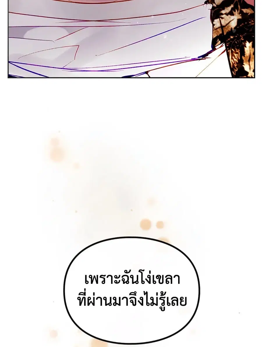 Death Is The Only Ending For The Villainess ตอนที่ 96 หน้า 29