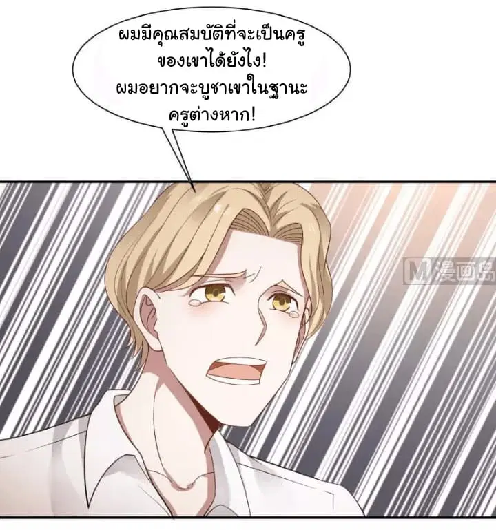 I Have a Dragon in My Body ตอนที่ 46 หน้า 20