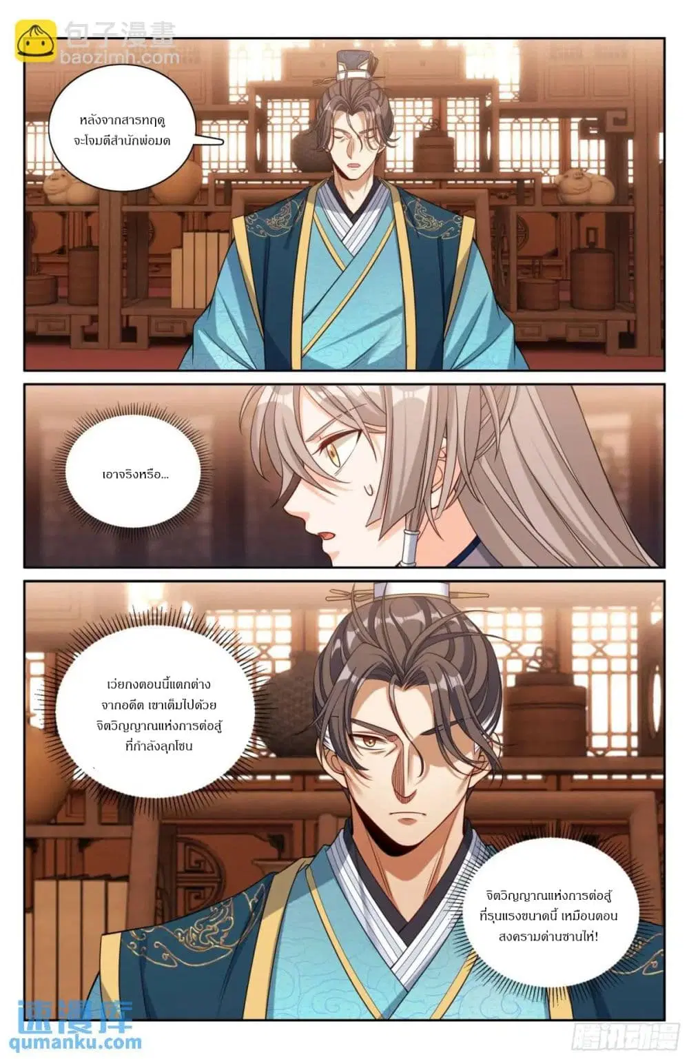 Nightwatcher ตอนที่ 281 หน้า 15