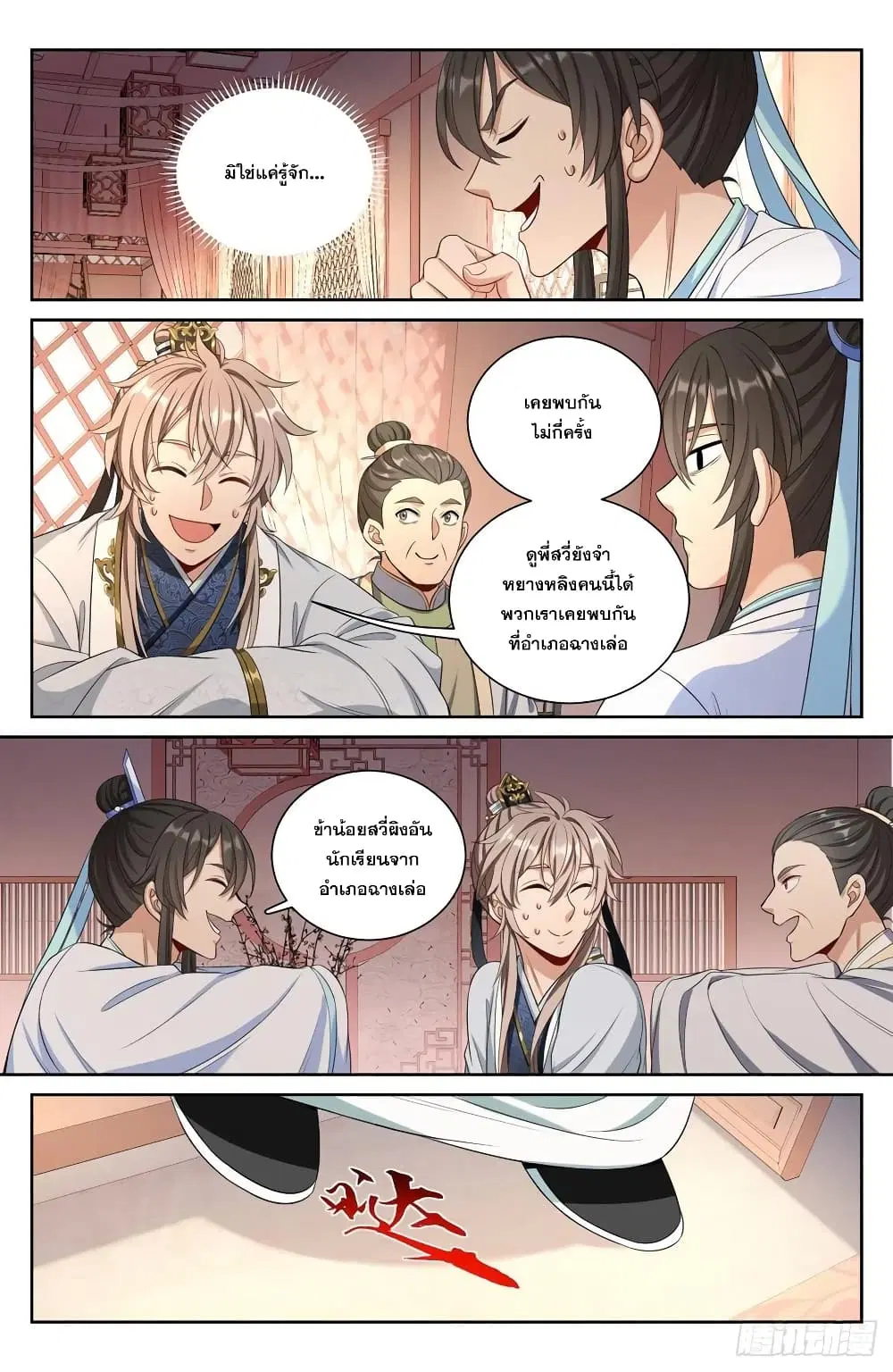 Nightwatcher ตอนที่ 68 หน้า 12