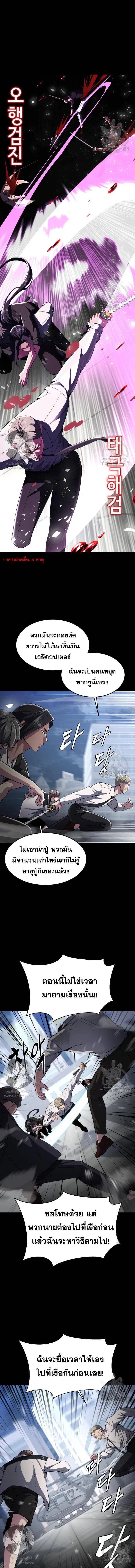 The Boy of Death ตอนที่ 179 หน้า 10