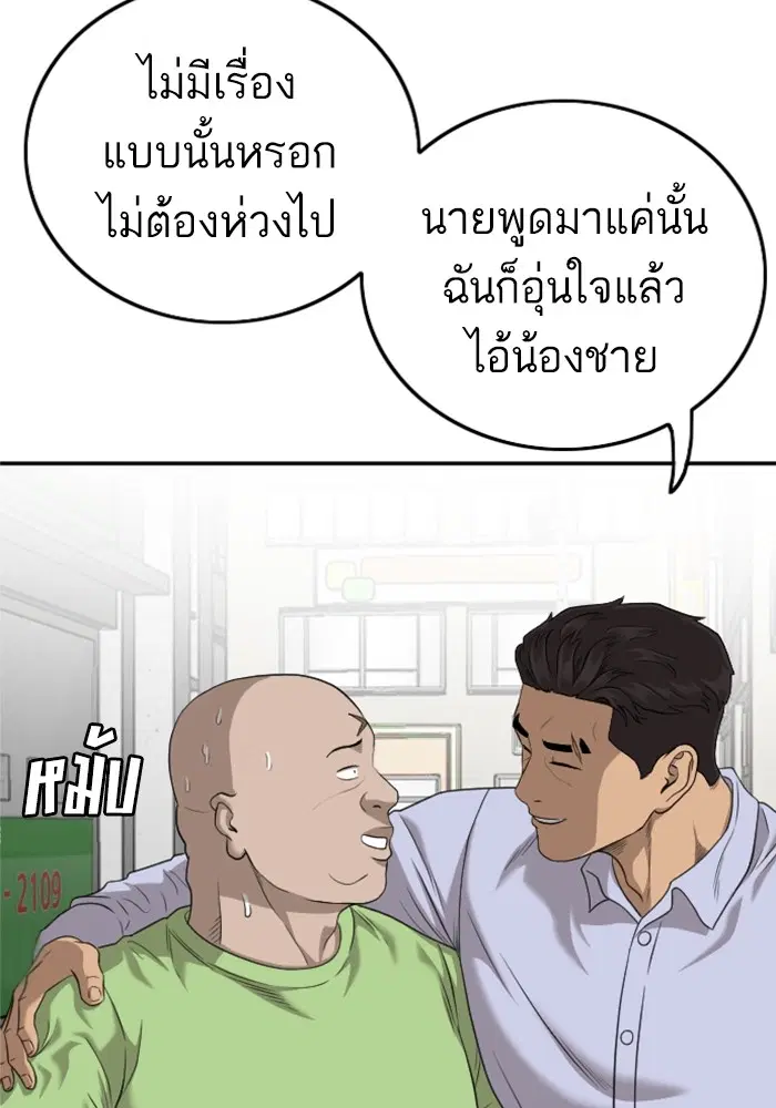 Bad Guy ตอนที่ 127 หน้า 45