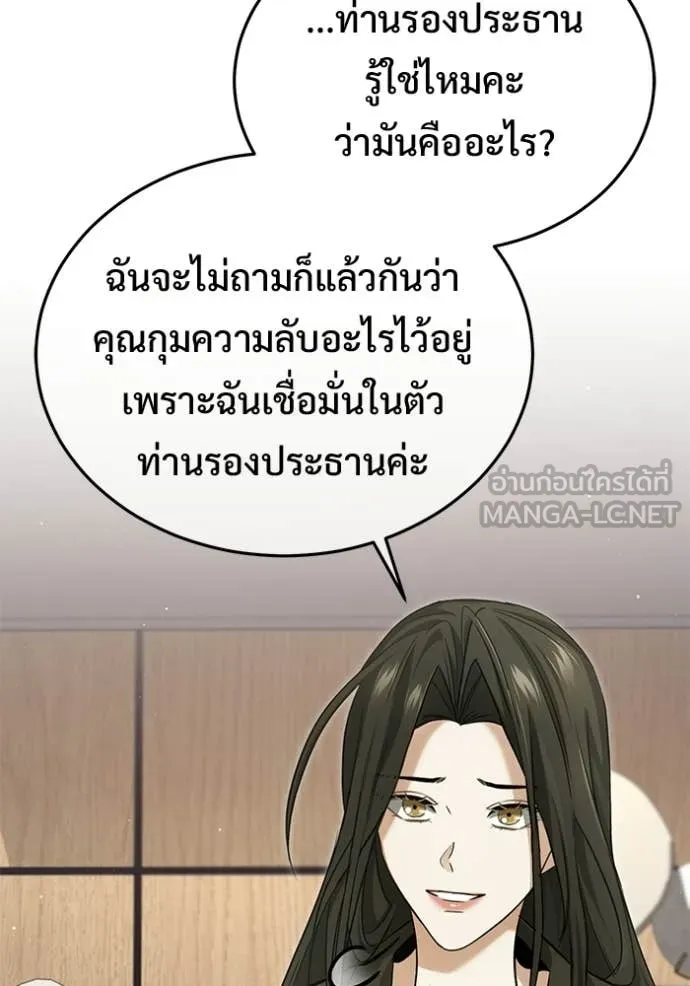 Regressor’s Life After Retirement ตอนที่ 93 หน้า 61