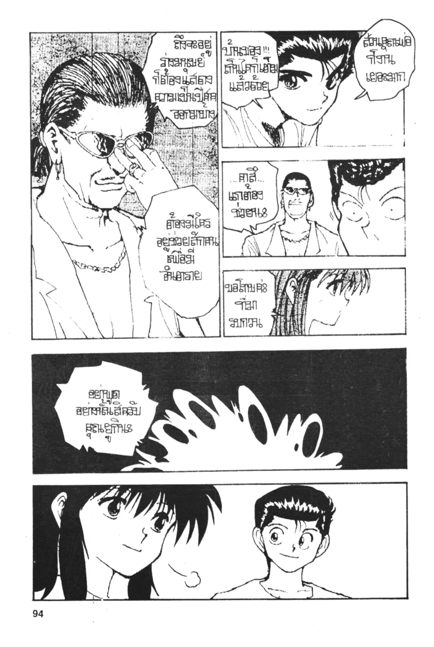 Yu Yu Hakusho ตอนที่ 155 หน้า 16