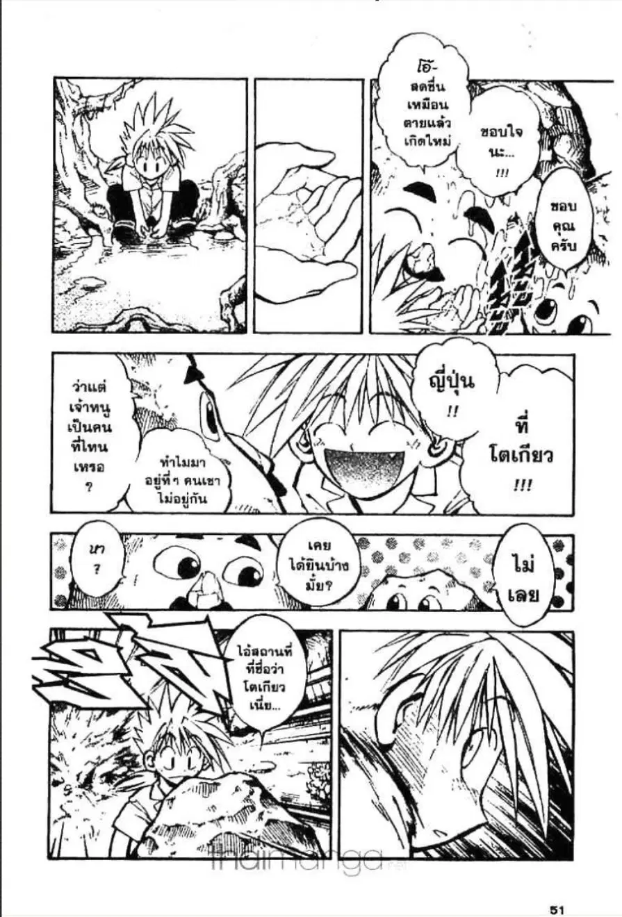 MÄR ตอนที่ 2 หน้า 7