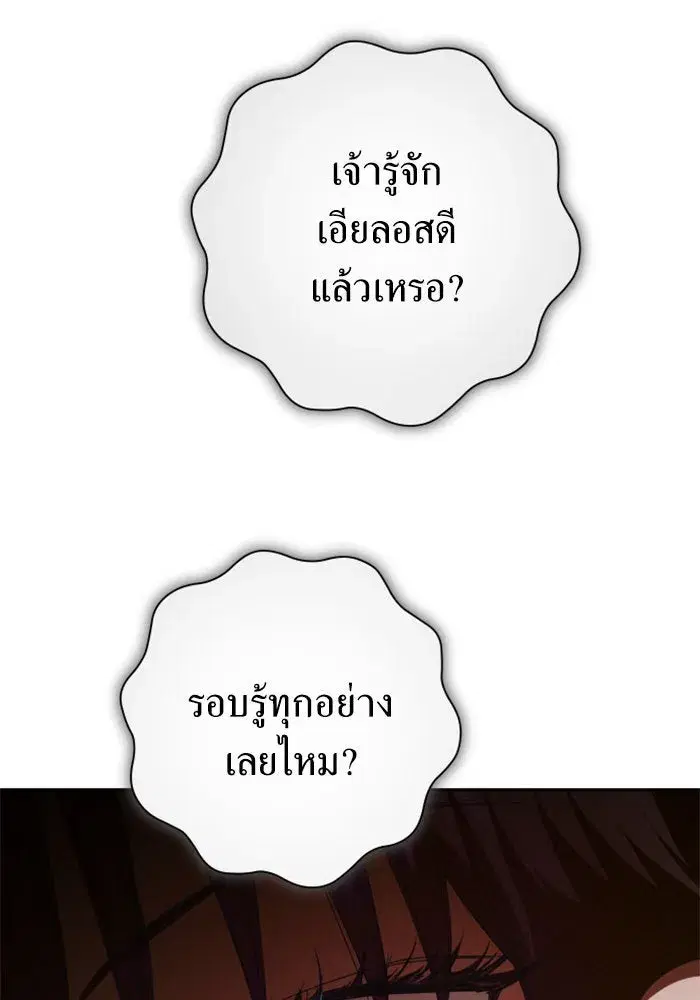 Your Throne ตอนที่ 158 หน้า 188
