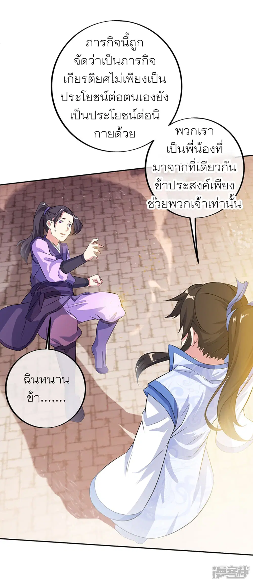 Peerless Battle Spirit (Tian Cang Zi Dongman) ตอนที่ 283 หน้า 2
