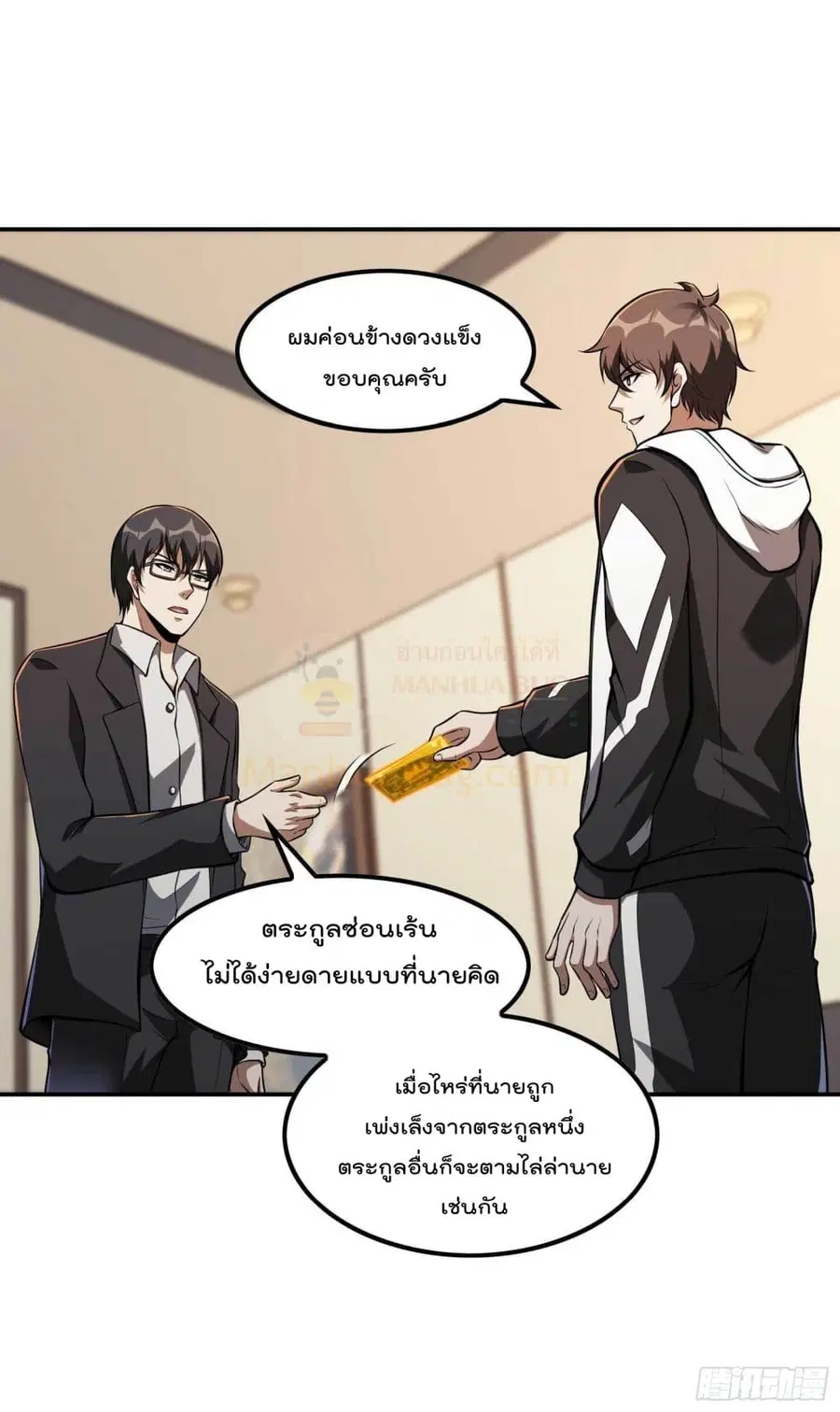 Immortal Husband in The City ตอนที่ 103 หน้า 22