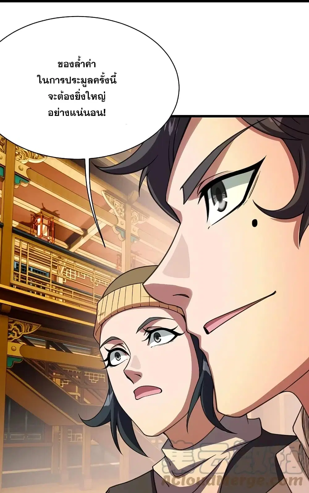 Matchless Emperor ตอนที่ 240 หน้า 15