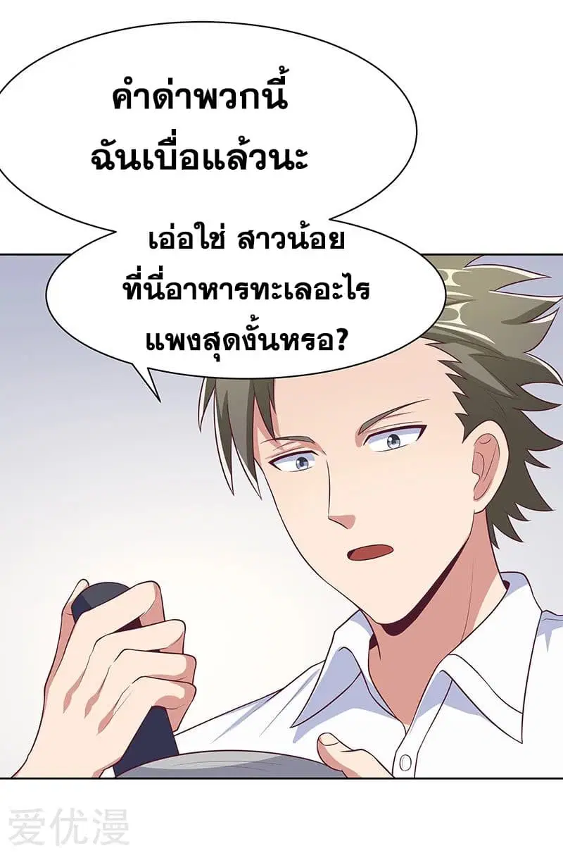The Super Doctor From 2089 ตอนที่ 7 หน้า 24