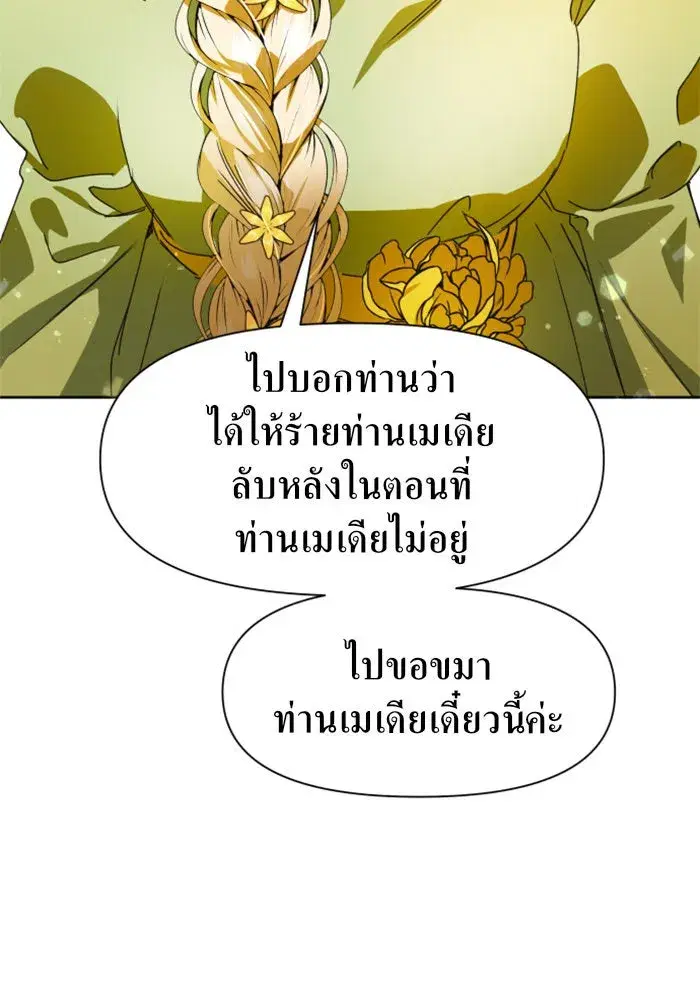 Your Throne ตอนที่ 12 หน้า 37