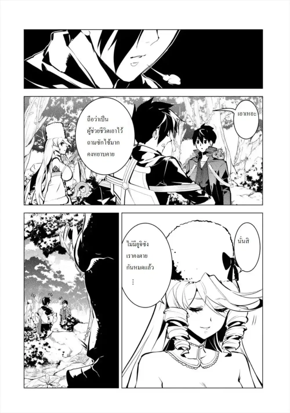Tensei Kenja no Isekai Life ตอนที่ 31.4 หน้า 9