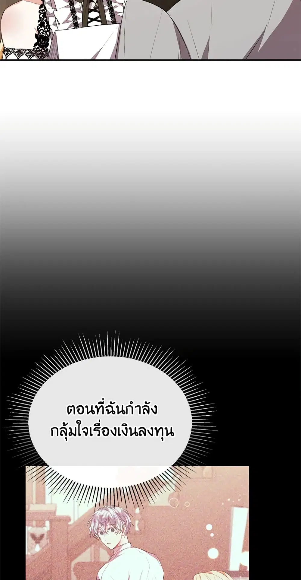 The Real Daughter Is Back ตอนที่ 45 หน้า 38