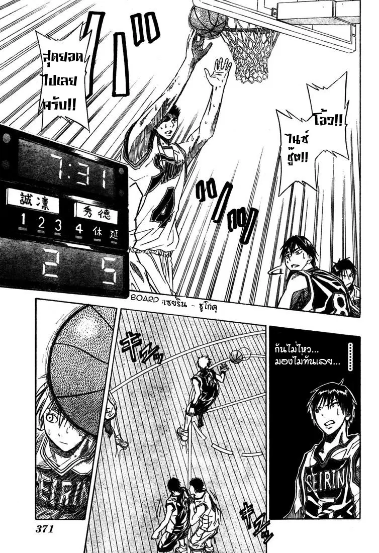 Kuroko no Basuke ตอนที่ 27 หน้า 7